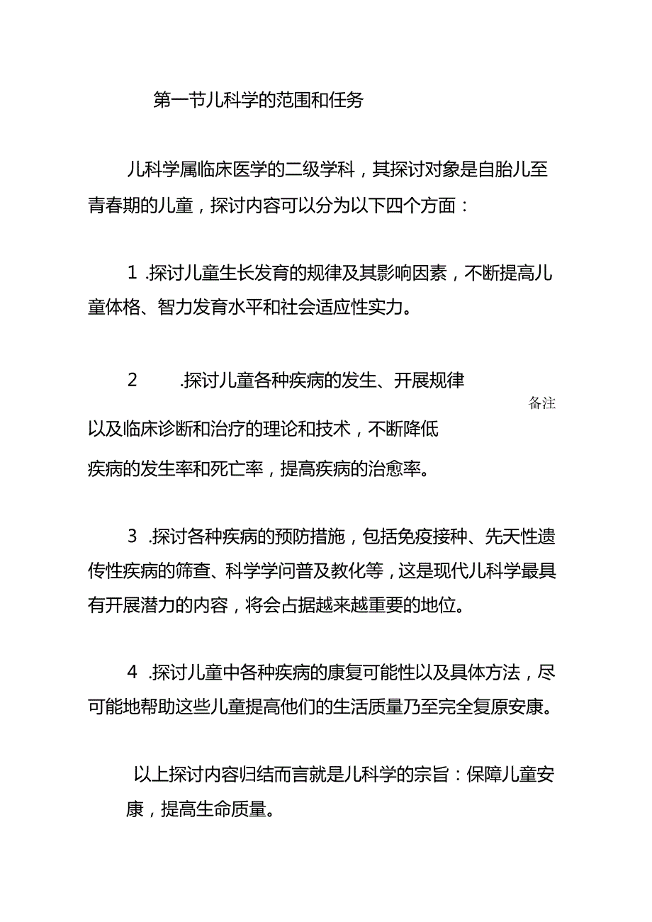 儿科护理学绪论讲稿.docx_第1页