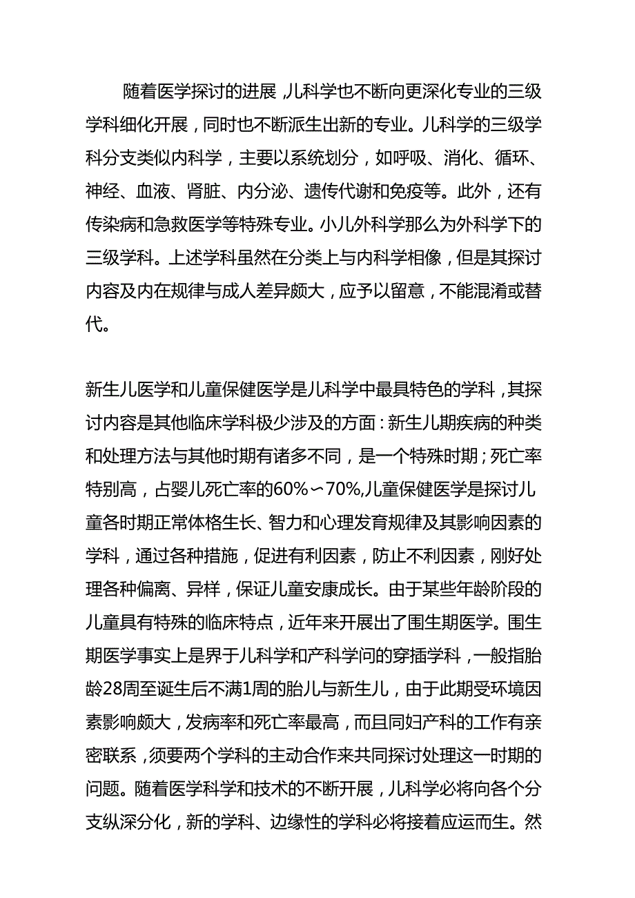 儿科护理学绪论讲稿.docx_第2页