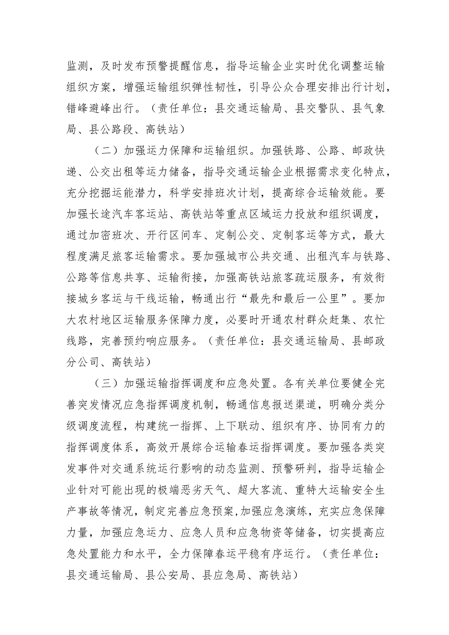 2024年综合运输运服务保障和安全生产工作方案10篇（完整版）.docx_第3页