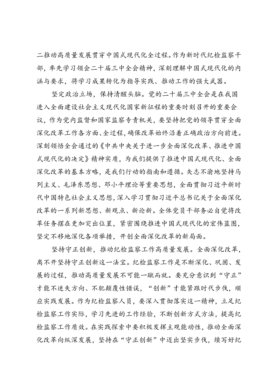 （10篇）局领导、书记学习二十三中全会精神研讨发言材料.docx_第3页