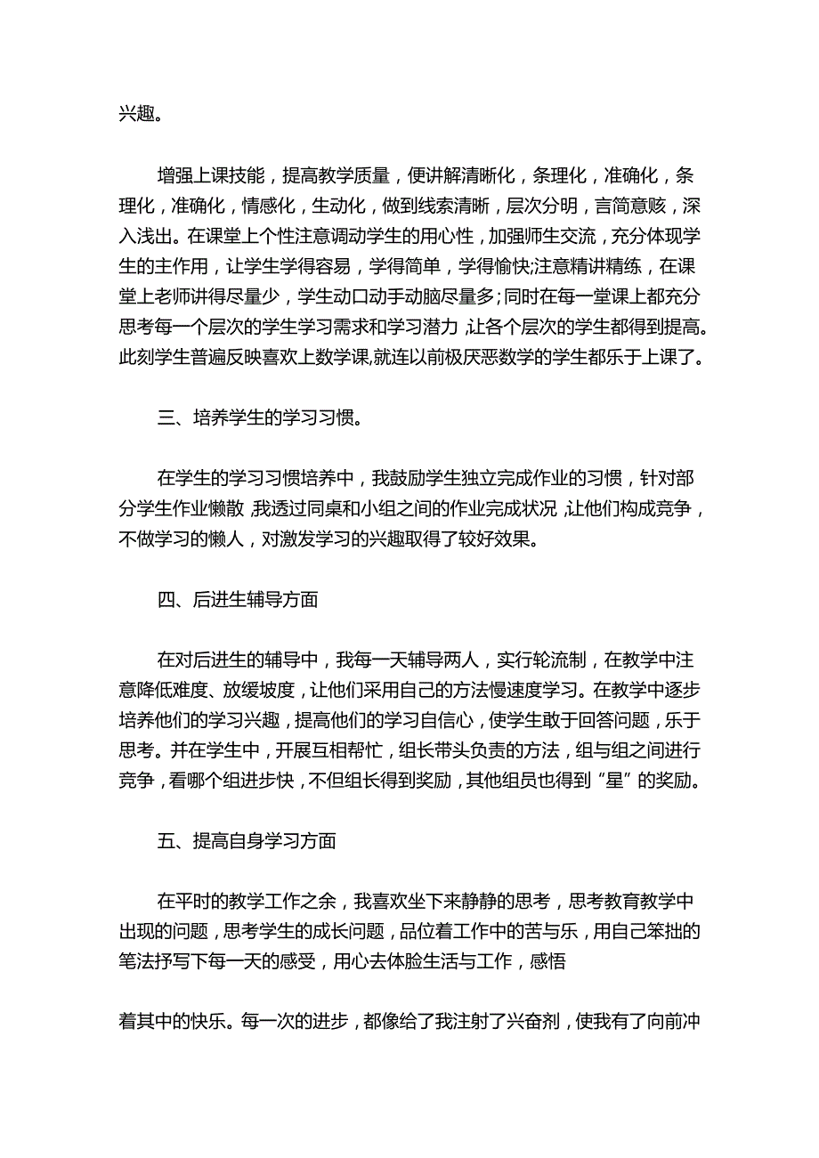 优秀育人经验总结9篇.docx_第2页