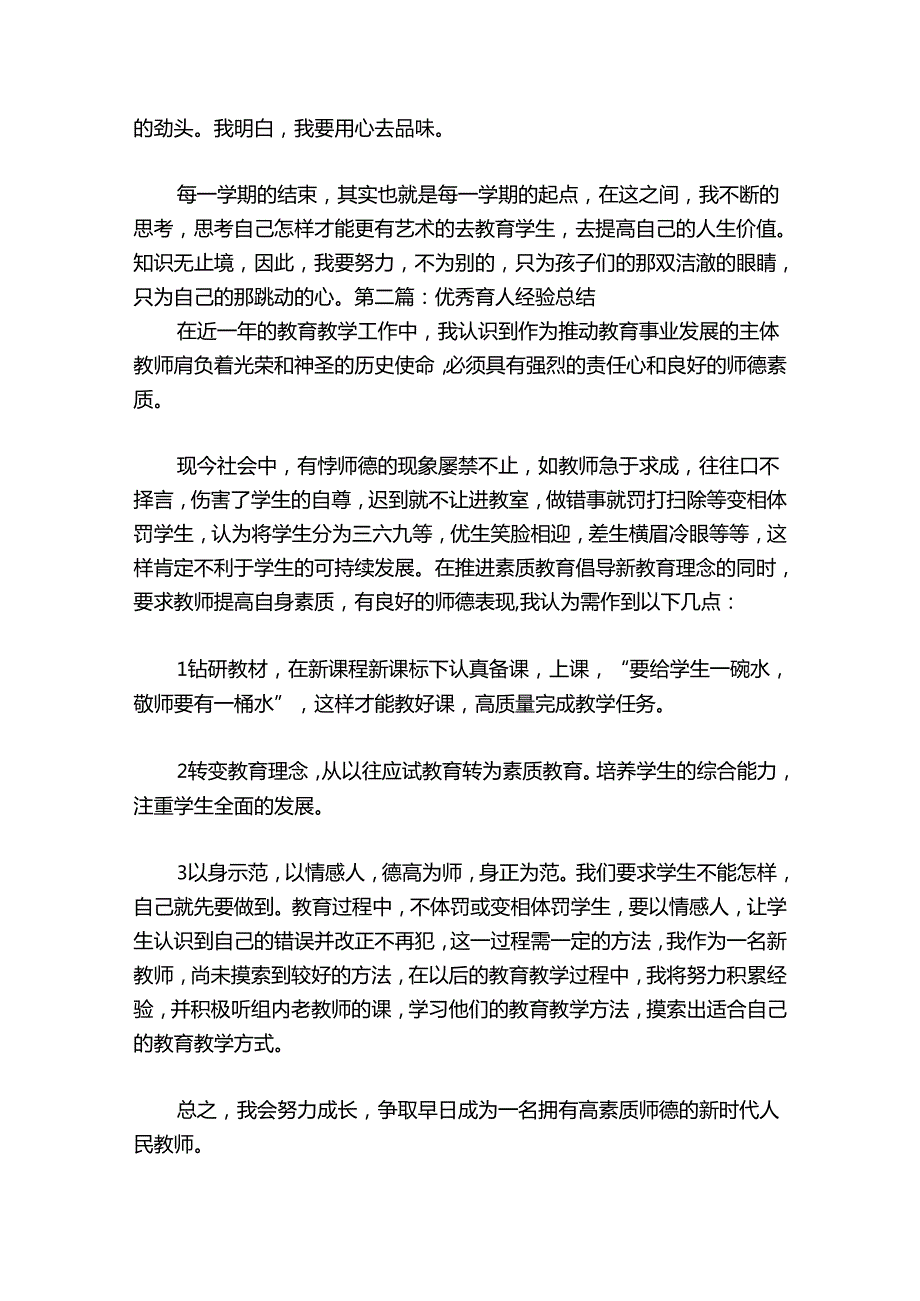 优秀育人经验总结9篇.docx_第3页