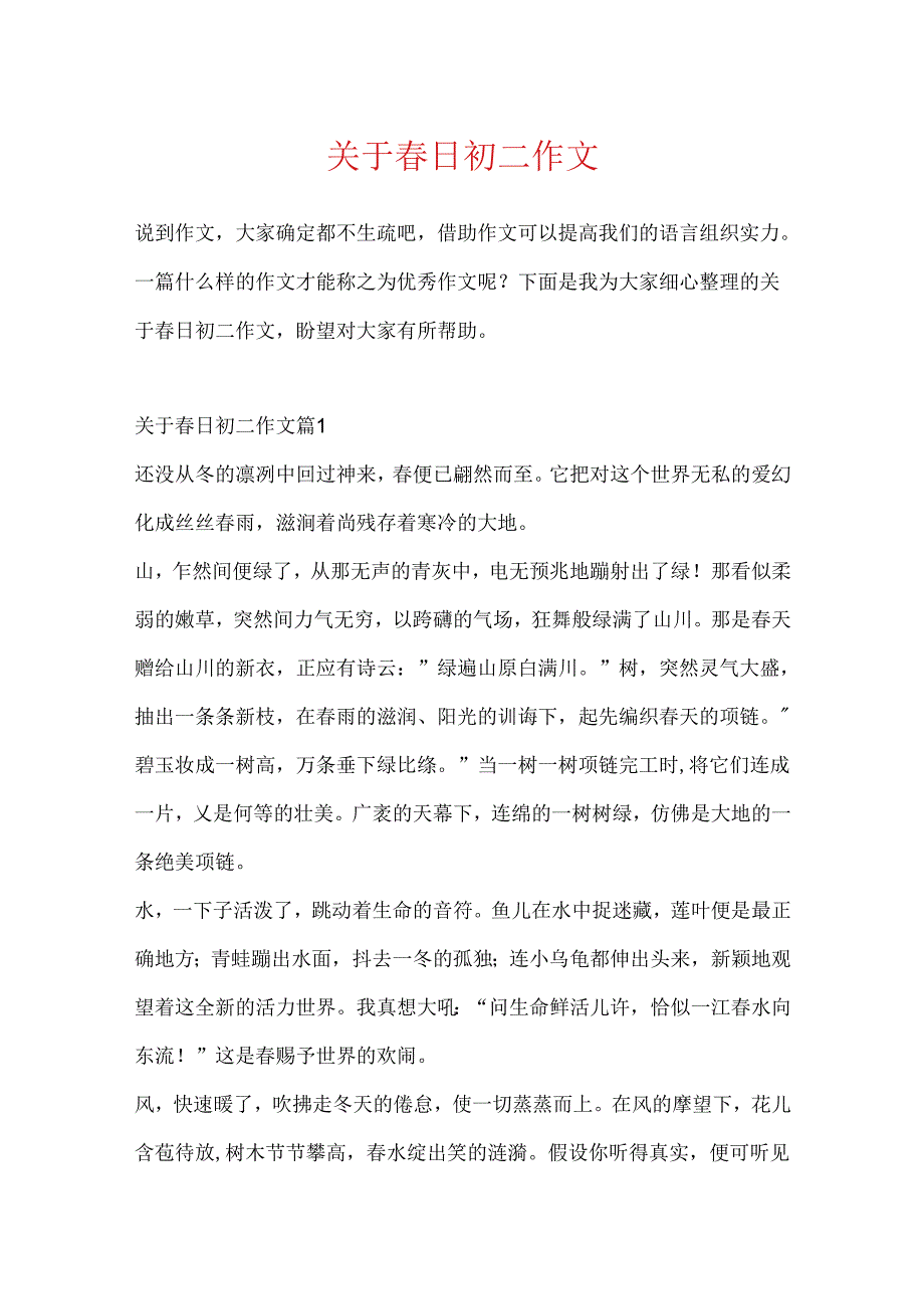 关于日初二作文.docx_第1页