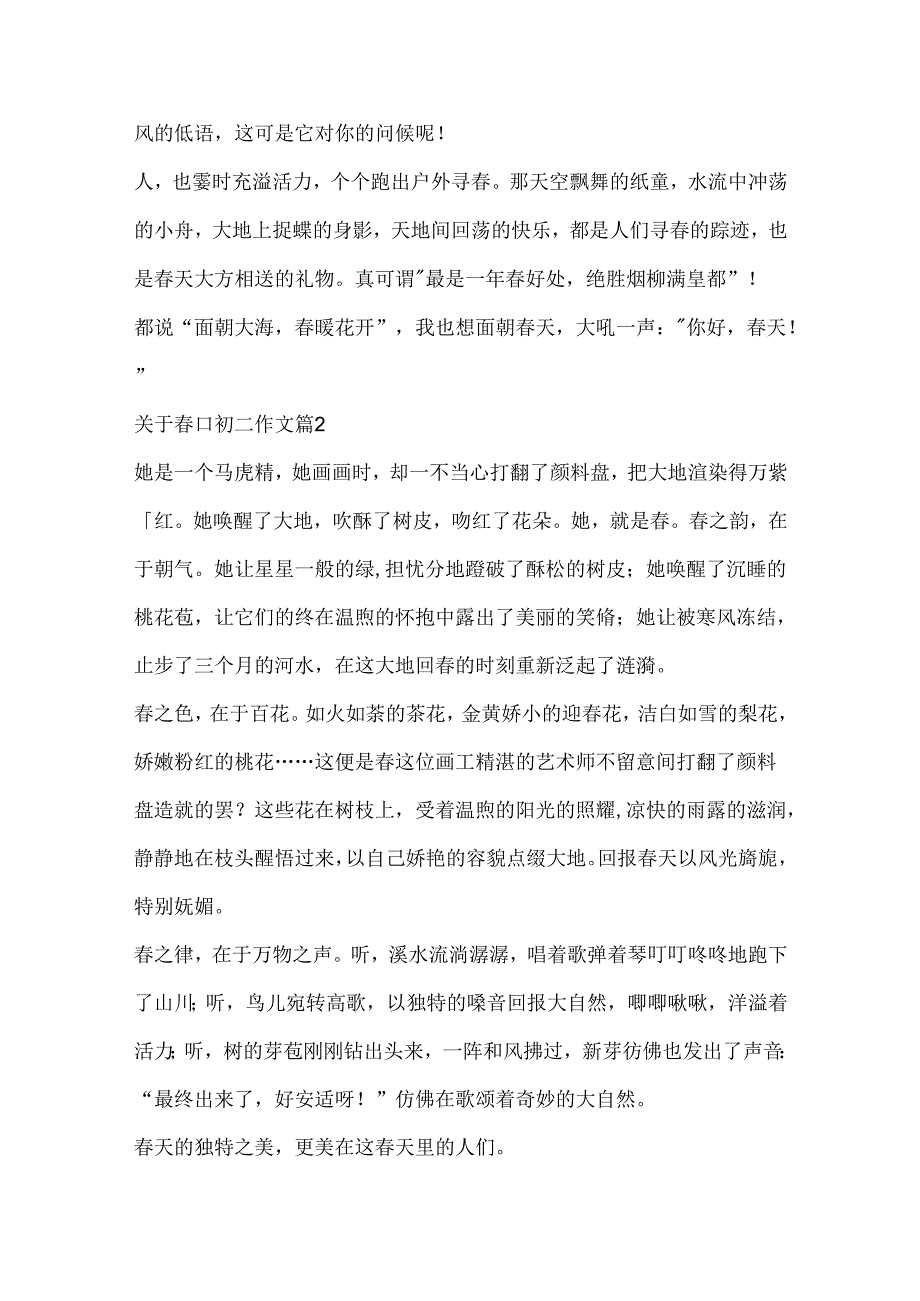 关于日初二作文.docx_第2页