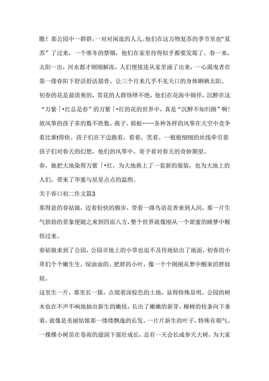 关于日初二作文.docx_第3页