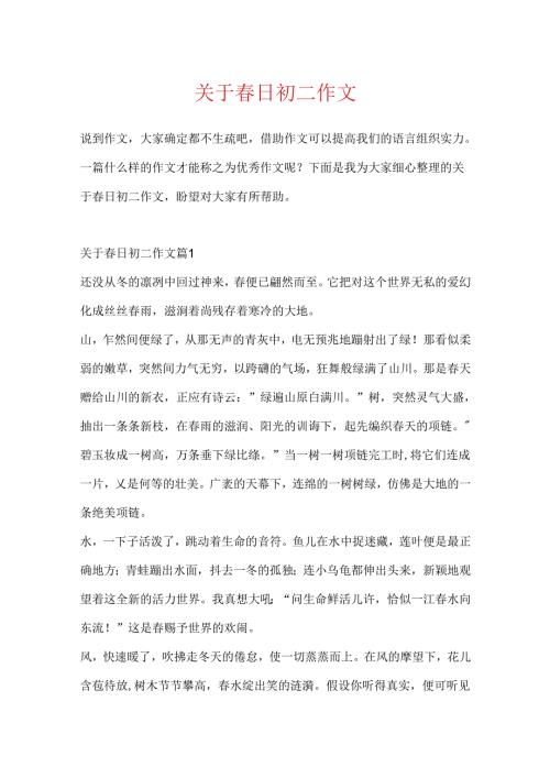 关于日初二作文.docx