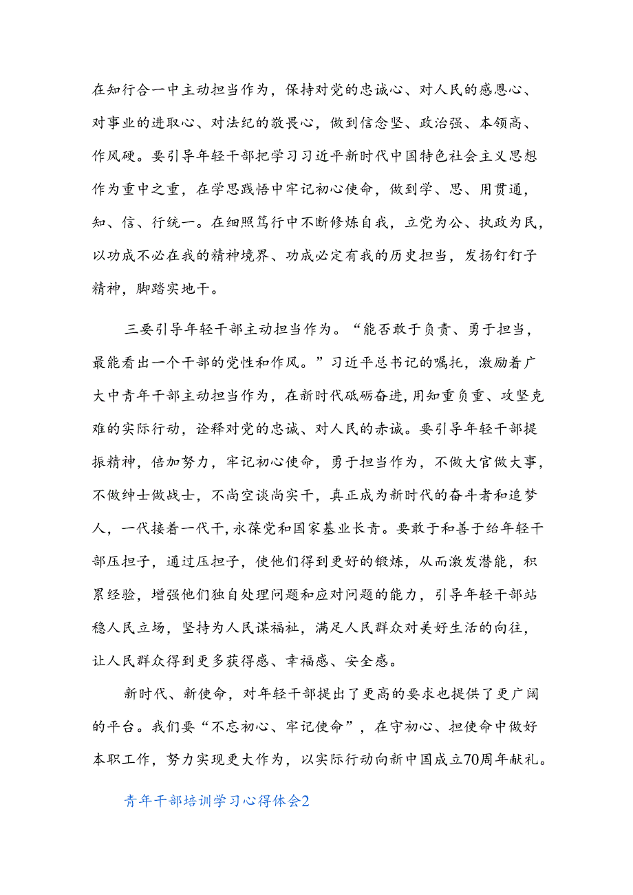青年干部培训学习心得体会三篇.docx_第2页