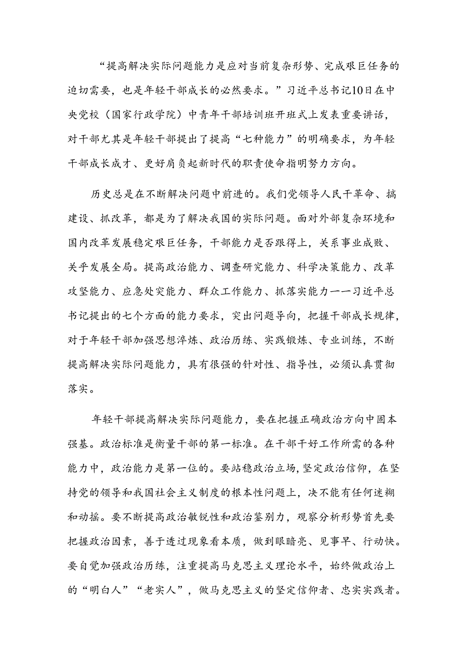 青年干部培训学习心得体会三篇.docx_第3页