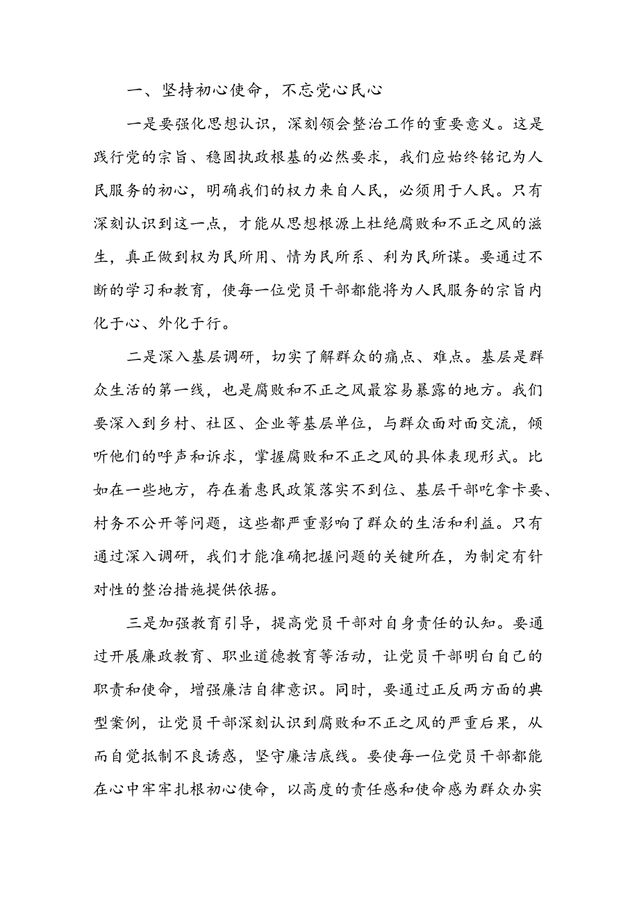 县纪委书记在群众身边不正之风和腐败问题集中整治第四次调度会上的讲话.docx_第2页