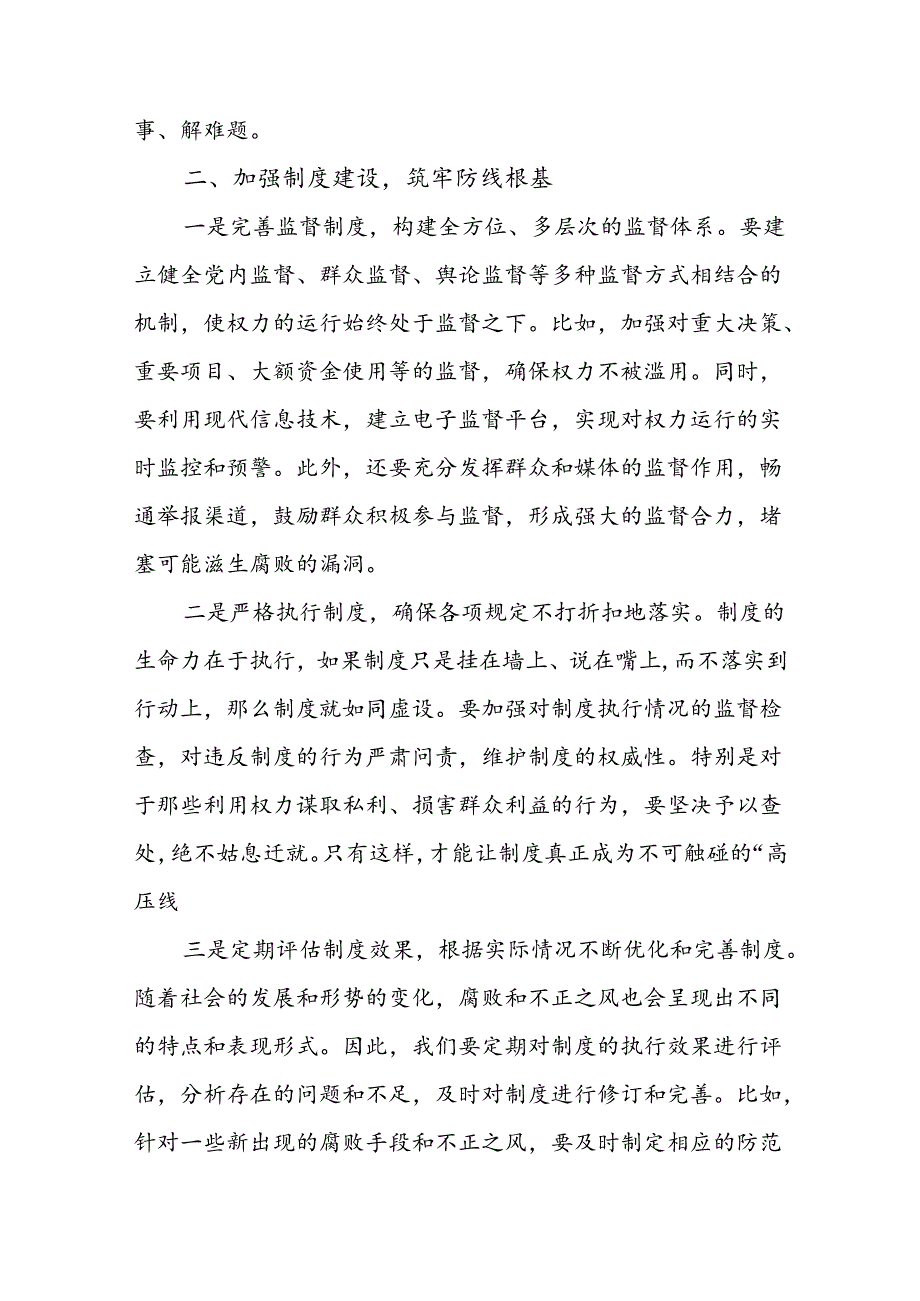 县纪委书记在群众身边不正之风和腐败问题集中整治第四次调度会上的讲话.docx_第3页