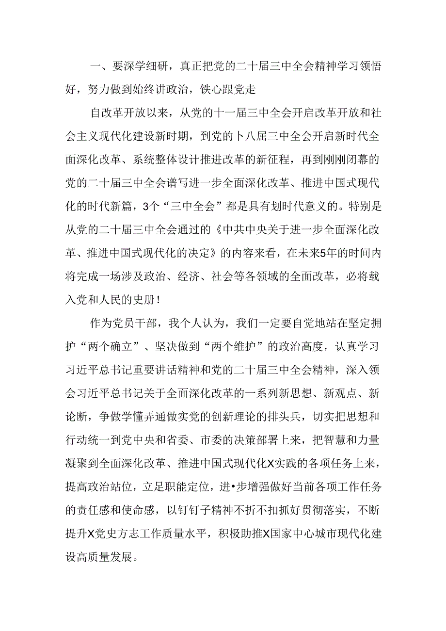 （2篇）党史方志工作者在党的二十三中全会学习研讨会上的发言提纲.docx_第2页