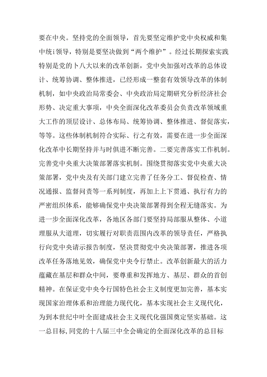 （10篇）学习贯彻党的二十三中全会专题党课.docx_第2页
