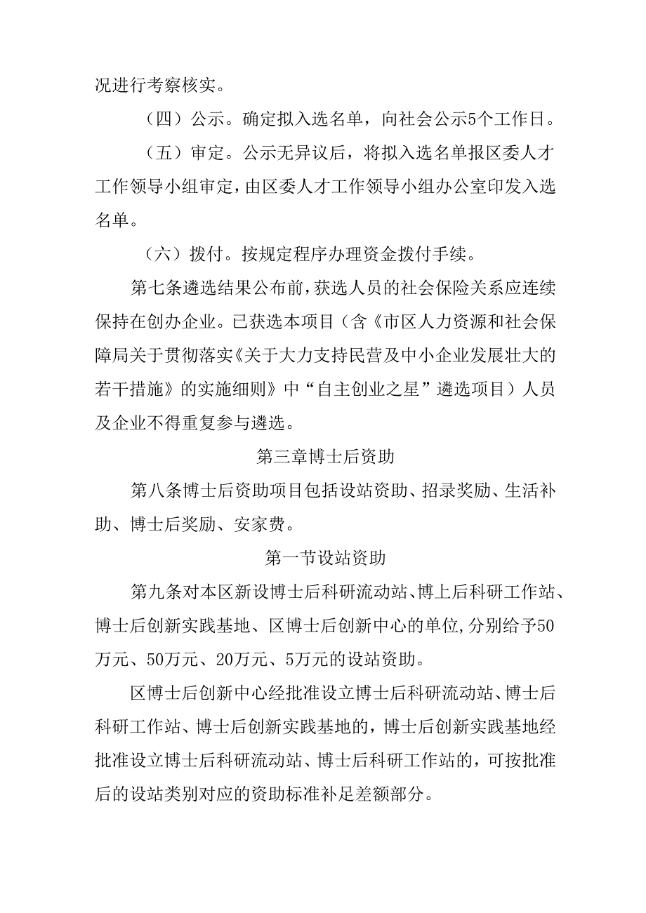 关于全面促进人才高质量发展的政策措施实施细则.docx_第3页