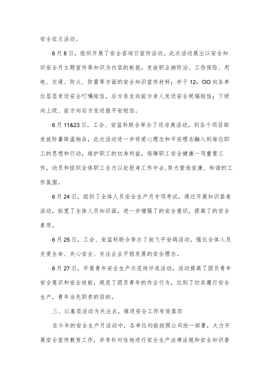2024年安全月活动总结范文（32篇）.docx_第2页