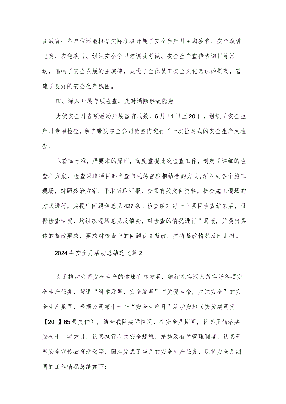 2024年安全月活动总结范文（32篇）.docx_第3页