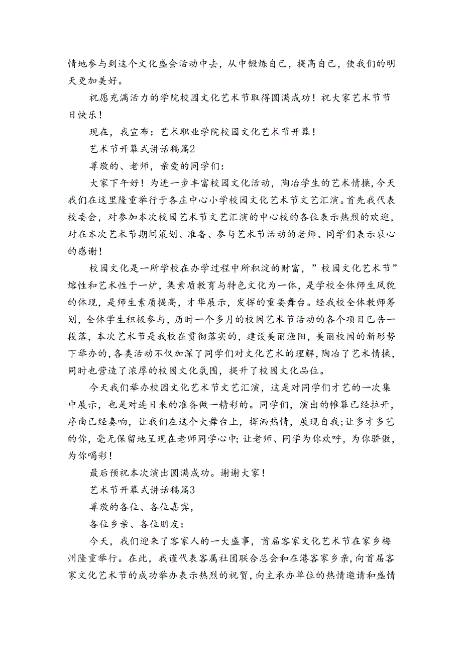 艺术节开幕式讲话稿（35篇）.docx_第2页