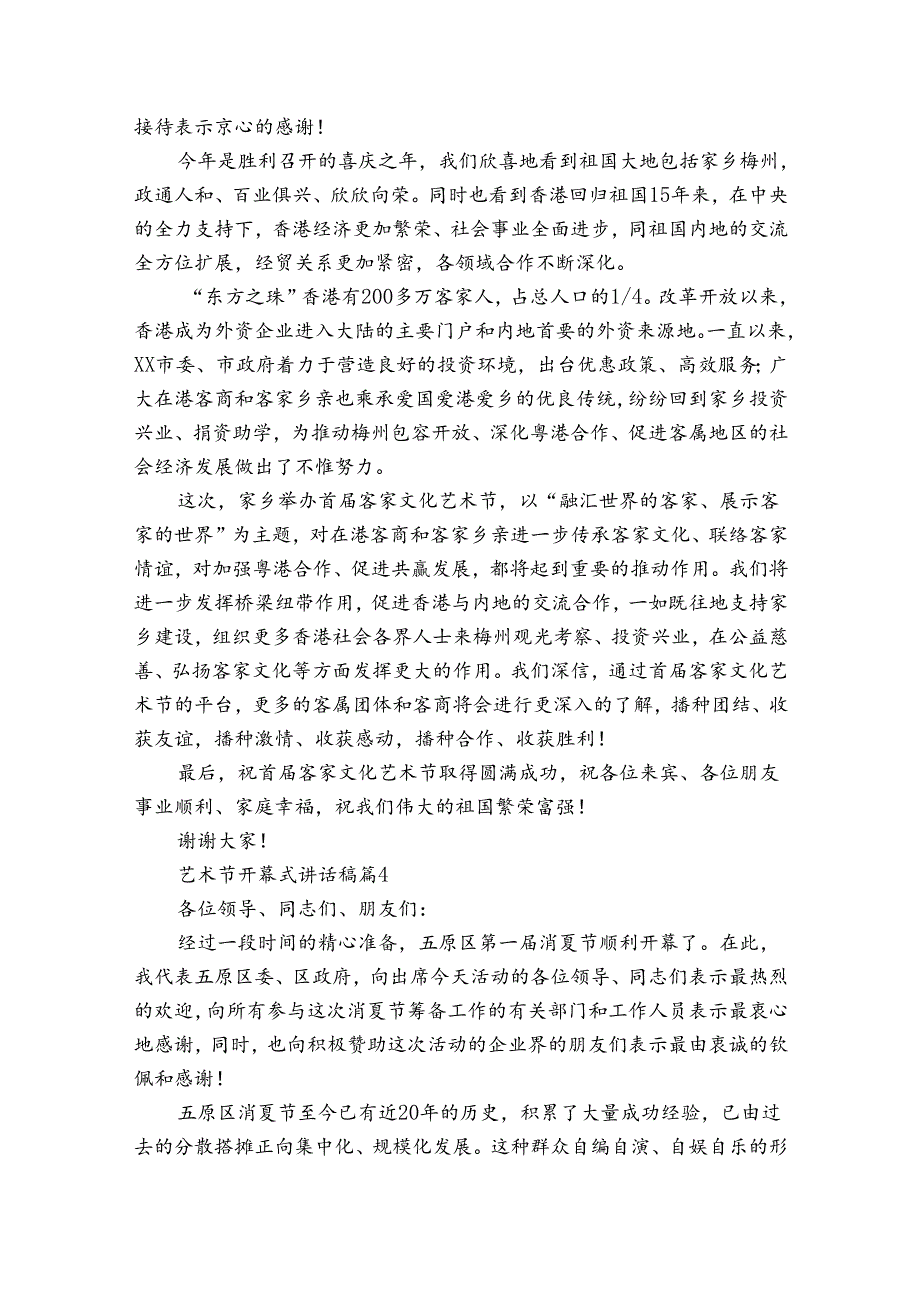 艺术节开幕式讲话稿（35篇）.docx_第3页