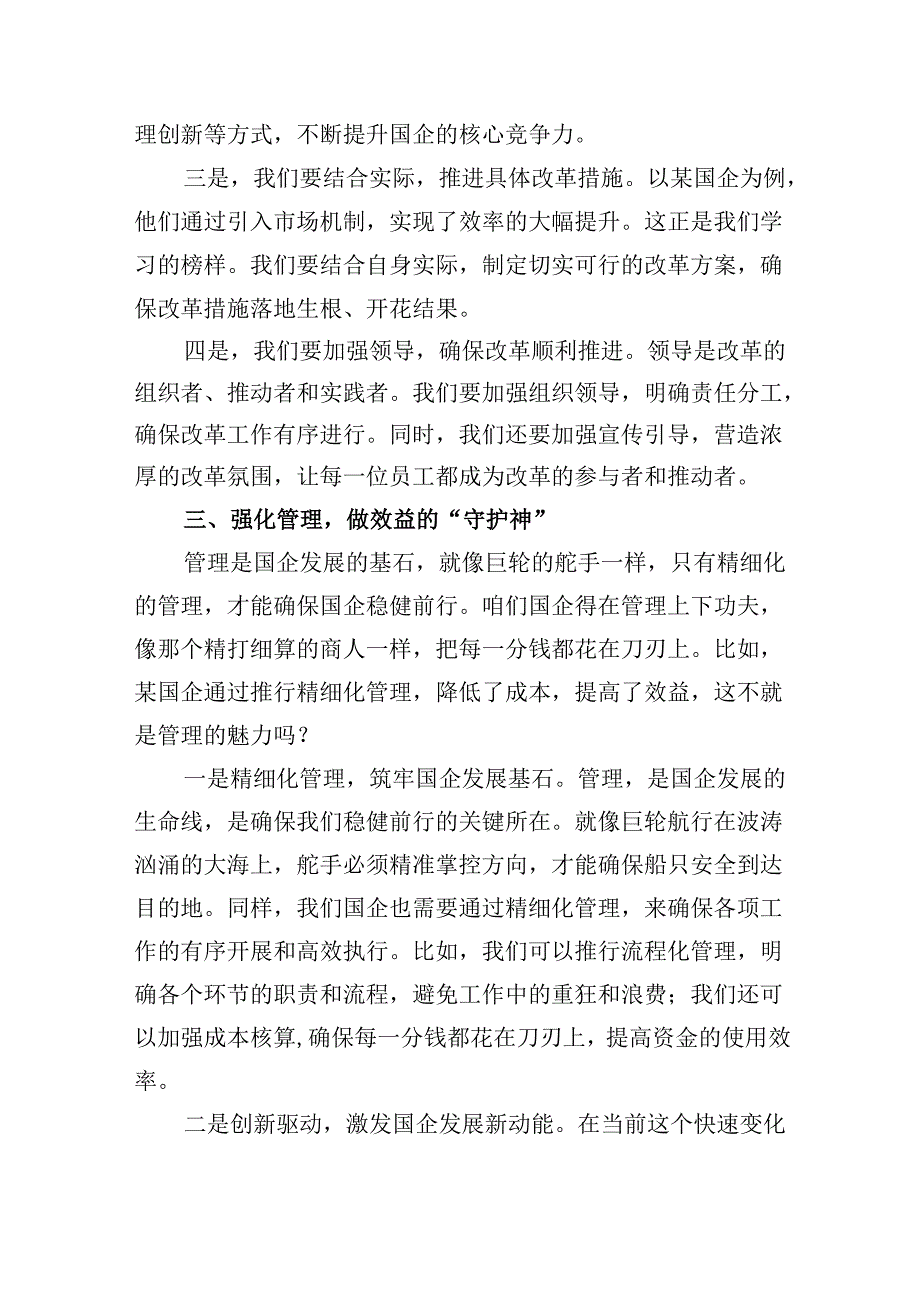 深刻把握国有经济和国有企业高质量发展根本遵循专题研讨发言提纲(四篇集合).docx_第3页