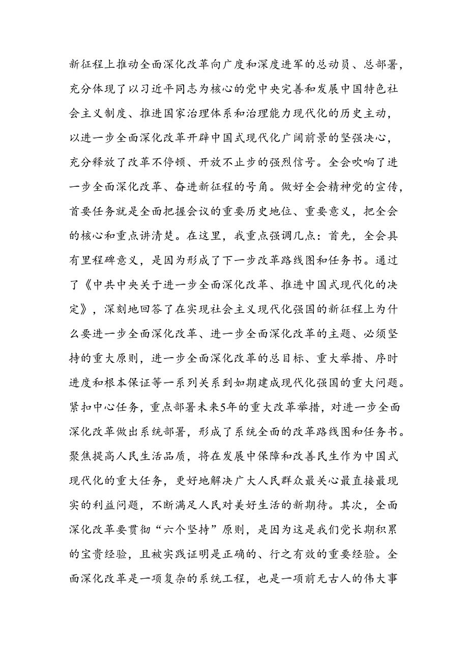 在2024年学习贯彻党的二十三中全会精神宣讲动员部署会上的讲话提纲.docx_第2页