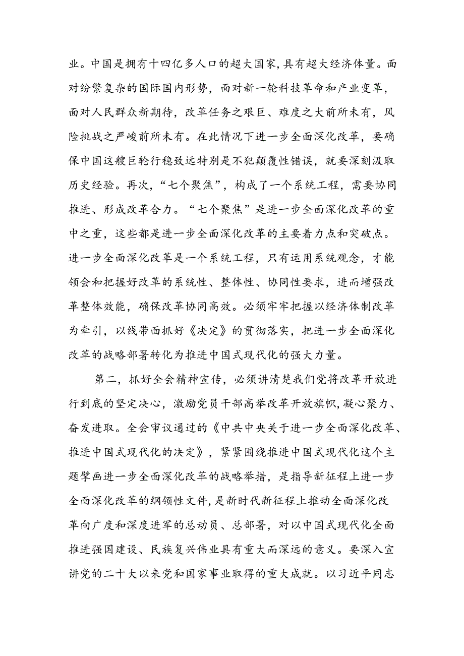 在2024年学习贯彻党的二十三中全会精神宣讲动员部署会上的讲话提纲.docx_第3页