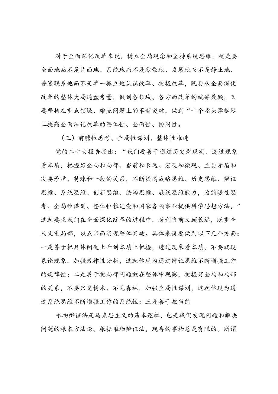 学习贯彻二十三中全会精神全面深化改革专题党课讲稿宣讲报告7篇.docx_第2页