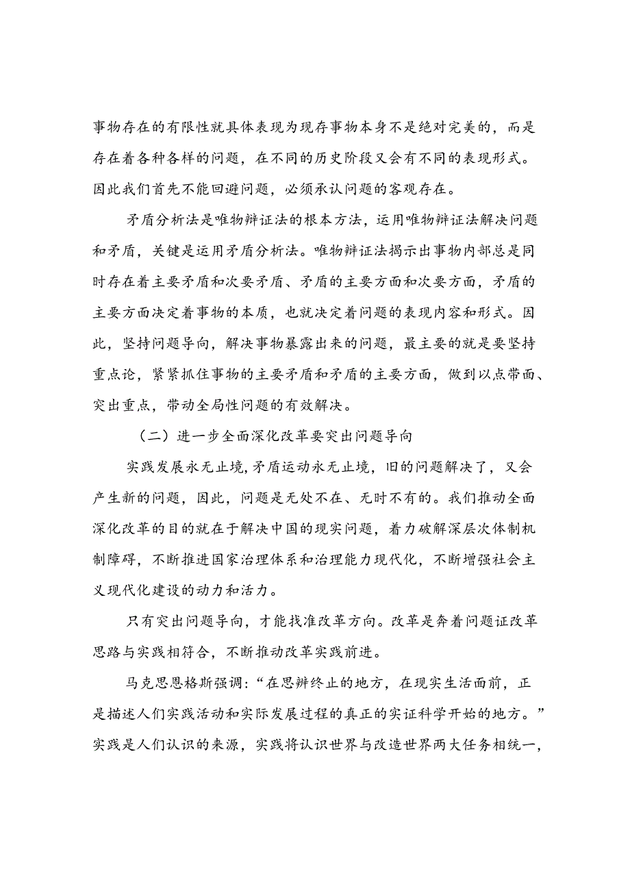 学习贯彻二十三中全会精神全面深化改革专题党课讲稿宣讲报告7篇.docx_第3页