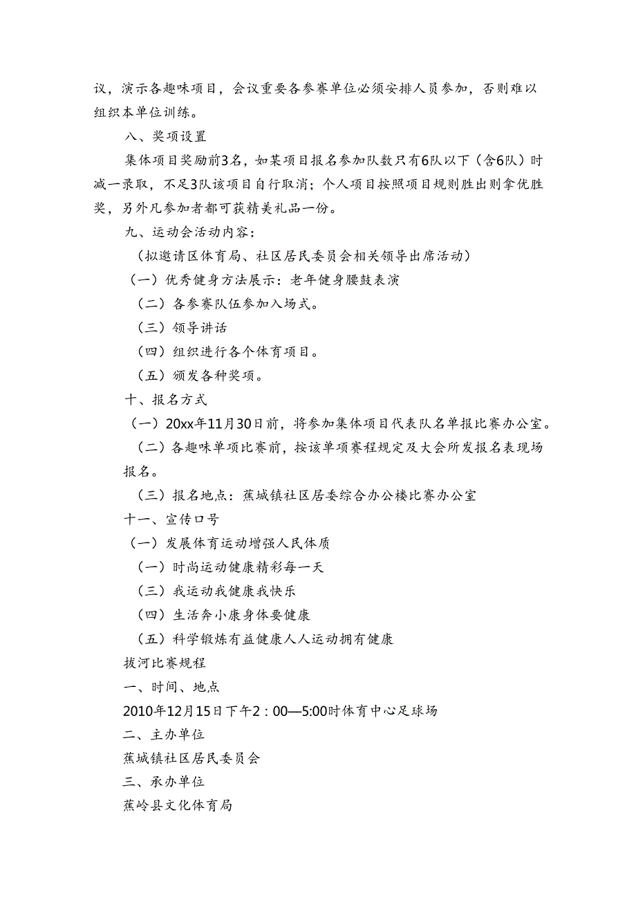 社区活动方案范文五篇.docx_第2页