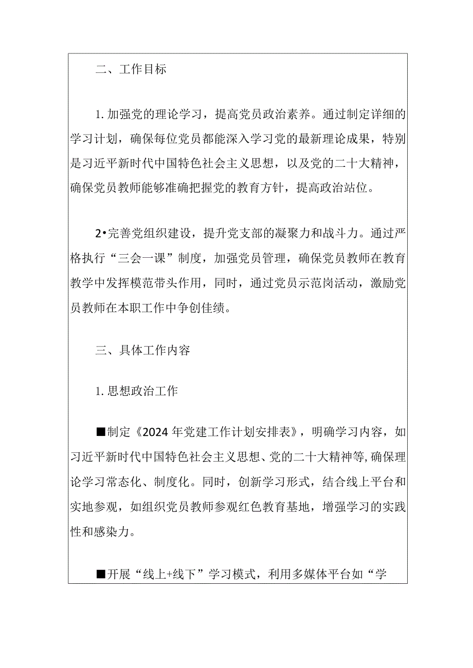 2024年幼儿园党建工作计划(2).docx_第2页