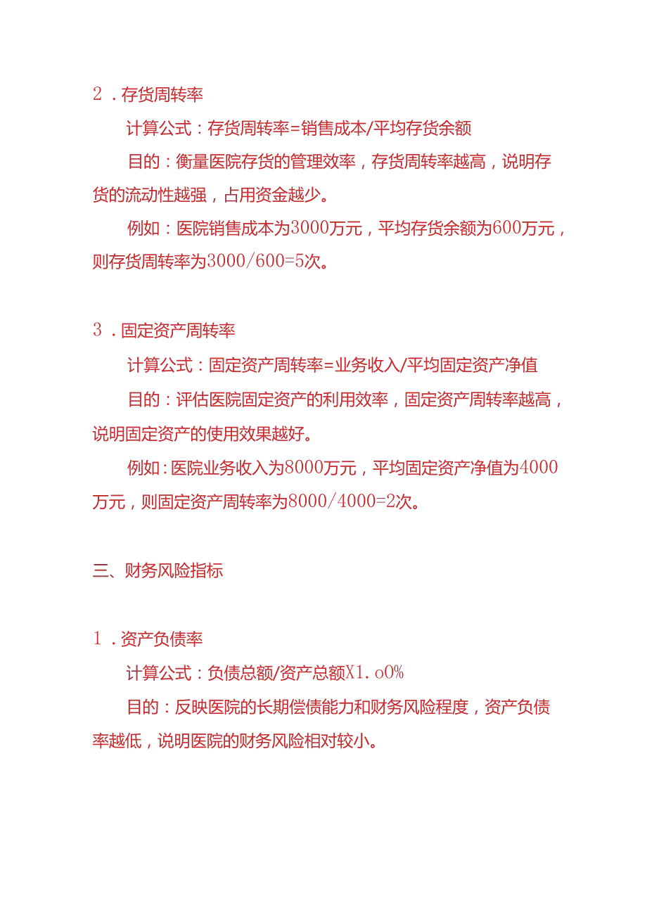 企业管理医院财务的KPI绩效考核指标.docx_第3页