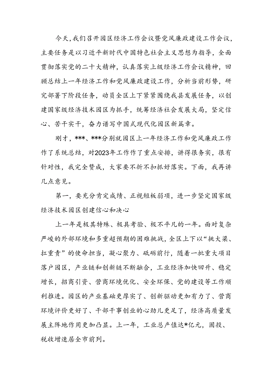 经济工作会议暨党风廉政建设工作会议上的讲话提纲.docx_第1页