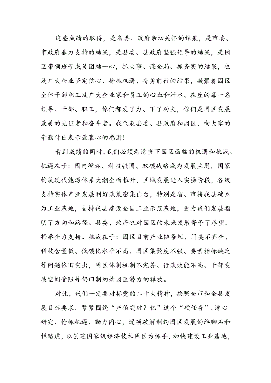 经济工作会议暨党风廉政建设工作会议上的讲话提纲.docx_第2页