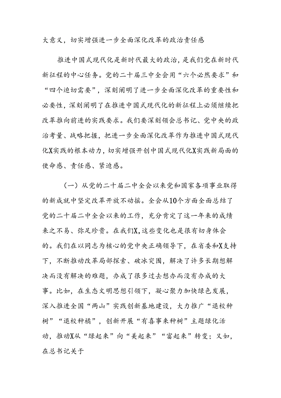 市委书记在党的二十三中全会精神专题研讨学习会上的总结讲话.docx_第3页