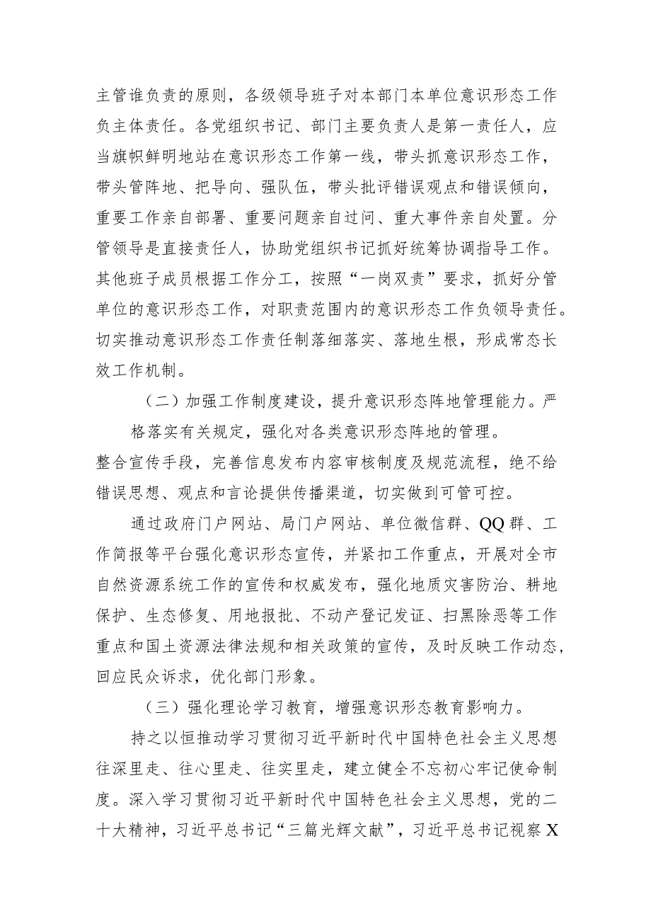 2024年各单位意识形态工作计划工作方案10篇（详细版）.docx_第3页
