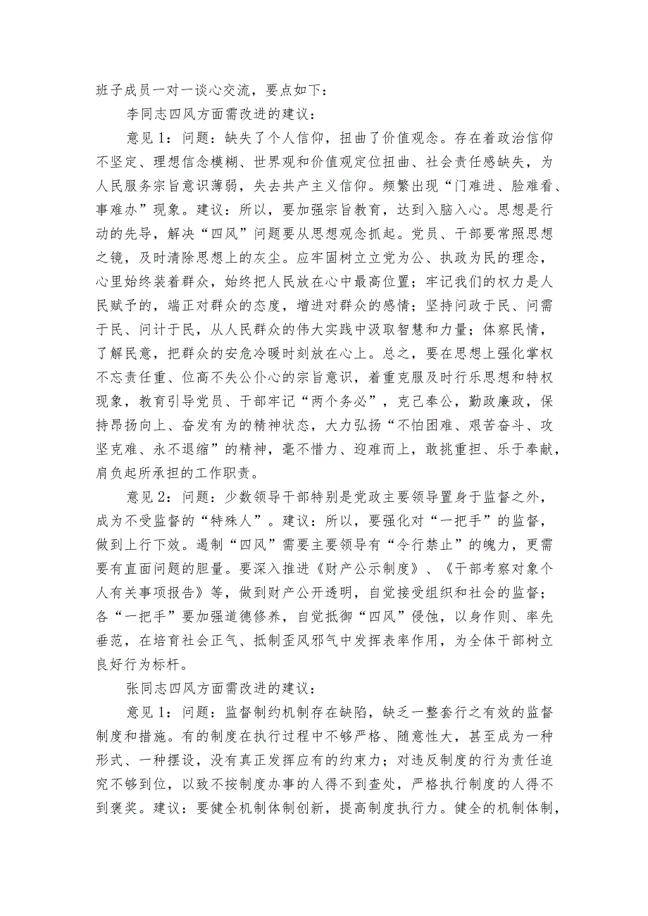 2023专题民主生活会谈心谈话记录集合8篇.docx_第3页