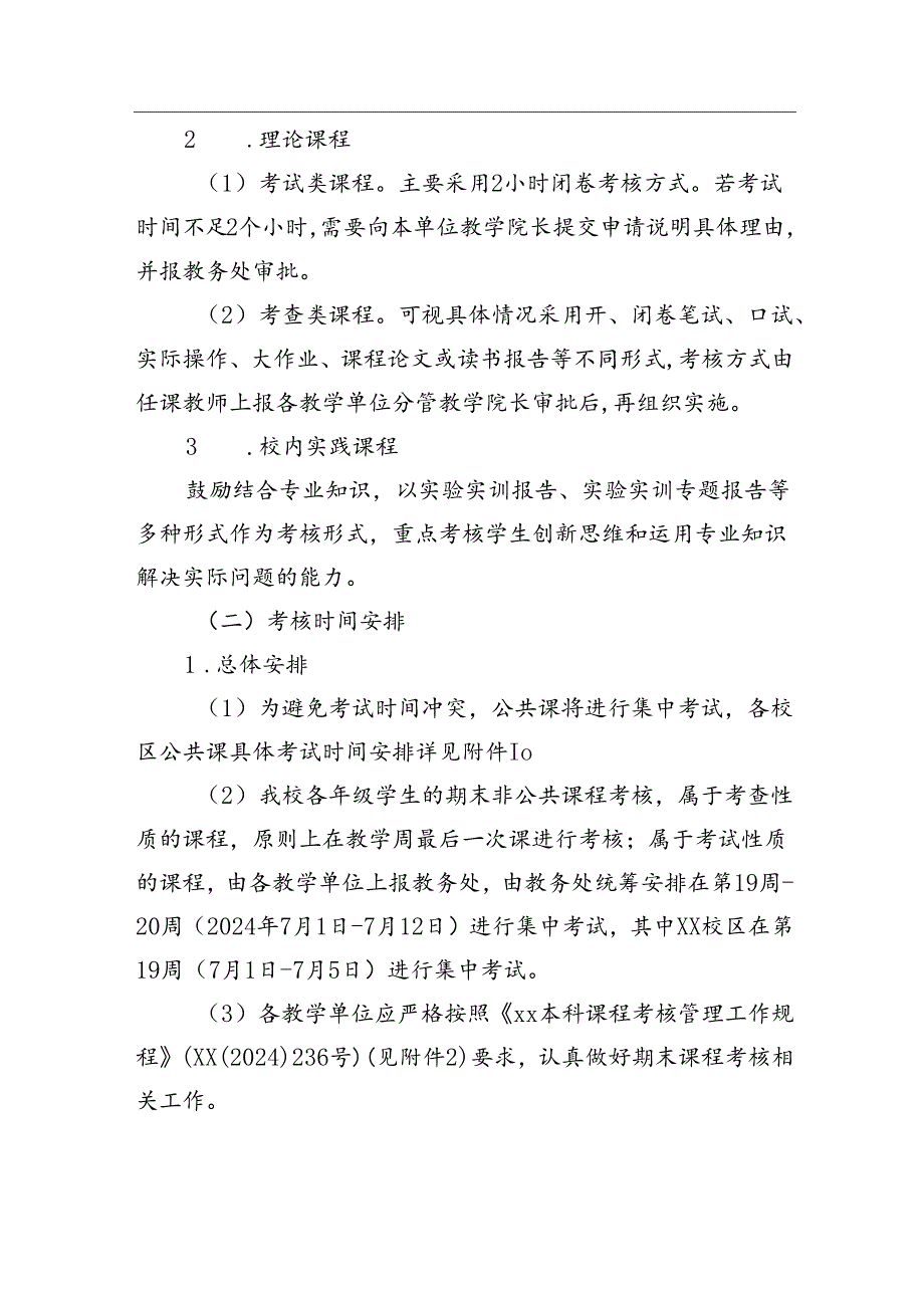 关于做好我校20232024第二学期期末课程考核工作的通知.docx_第2页
