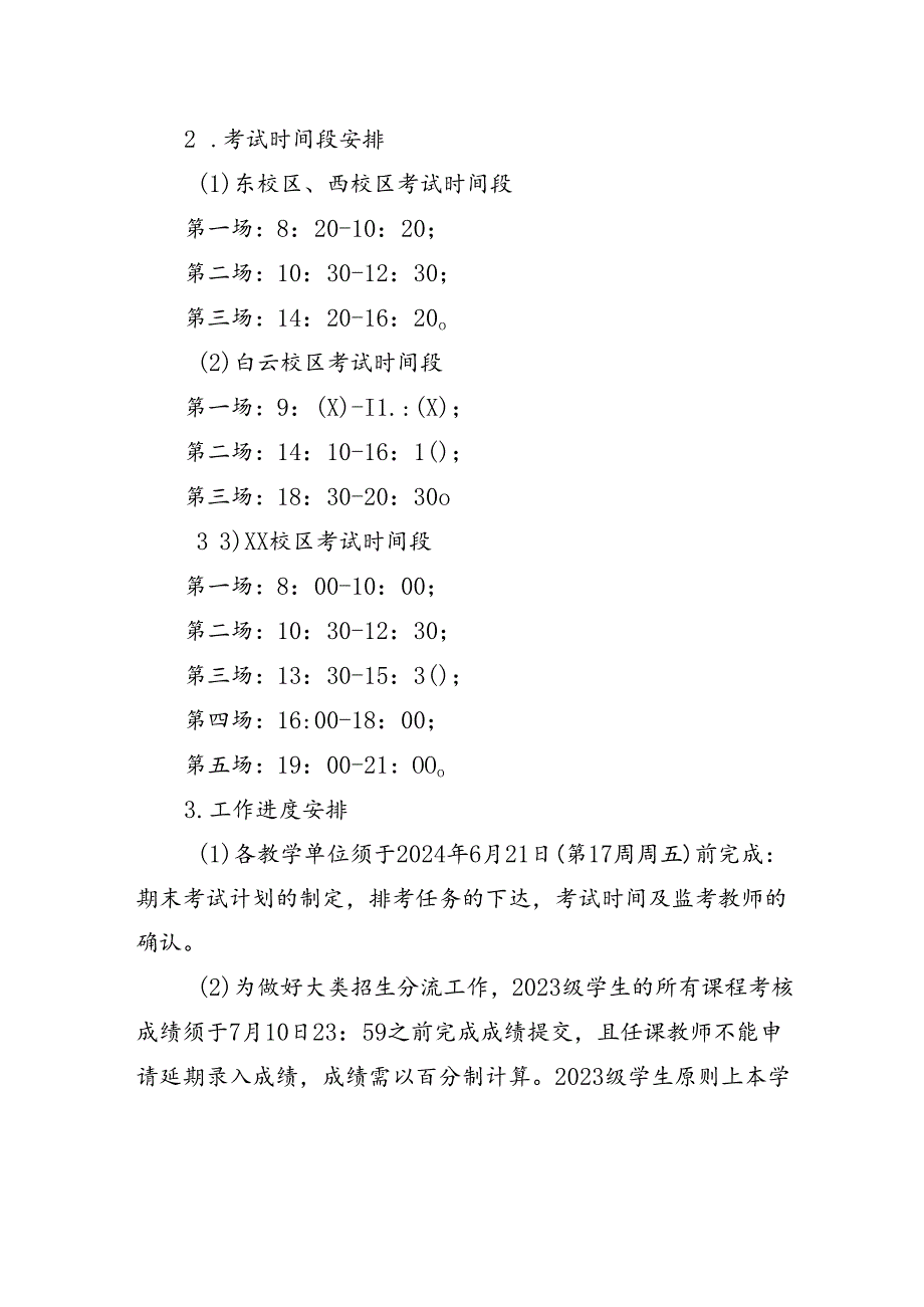 关于做好我校20232024第二学期期末课程考核工作的通知.docx_第3页