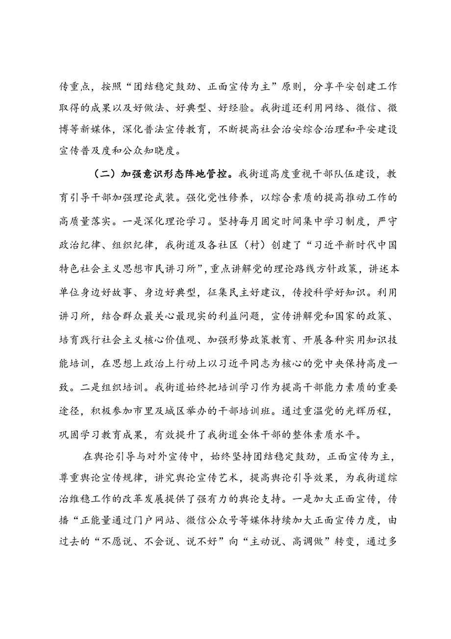 街道开展宣传思想、意识形态、“三同步”、“五查五整顿”和纪律作风督查工作汇报.docx_第2页
