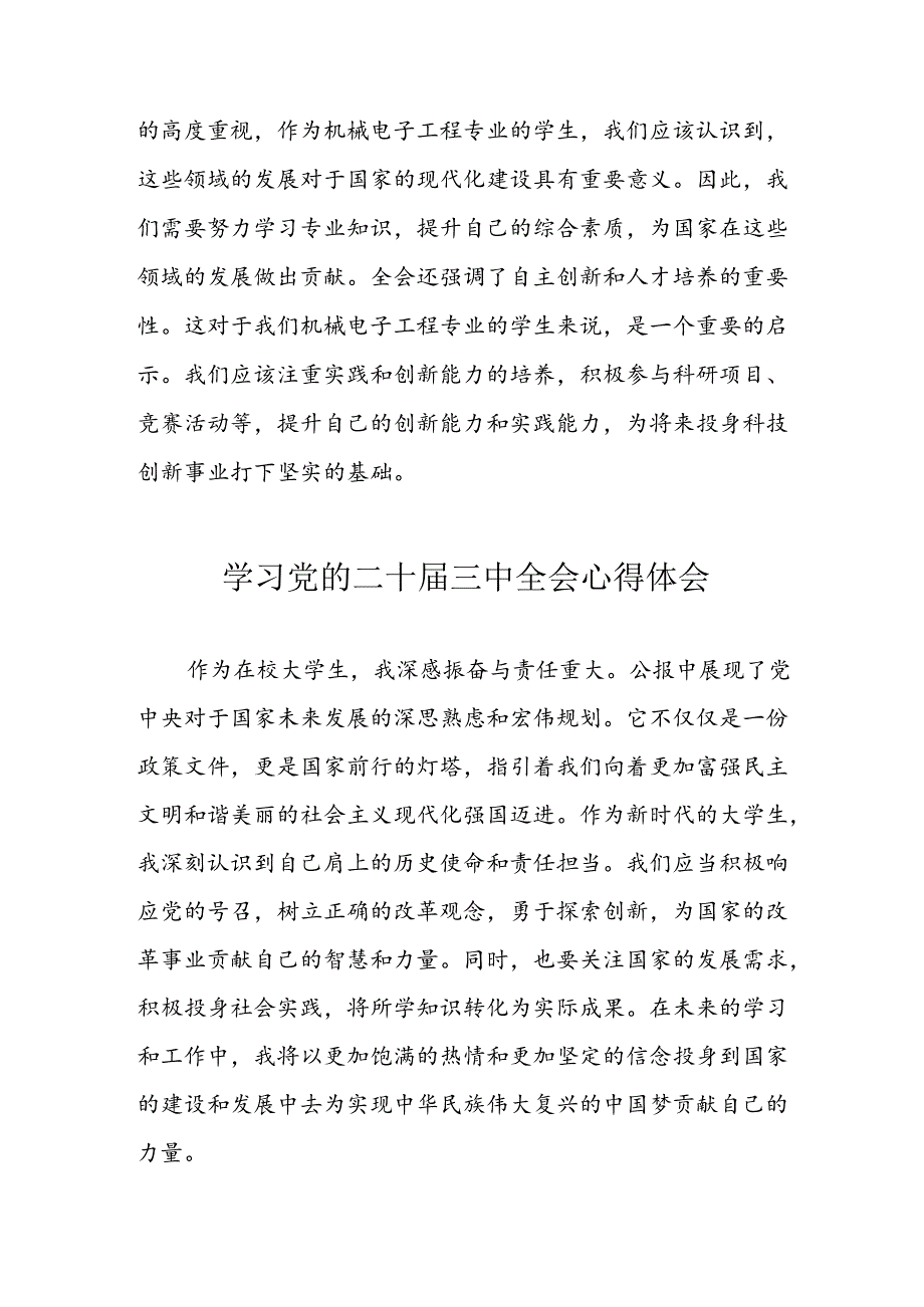 学习2024年党的二十三中全会心得体会 （10份）59.docx_第2页