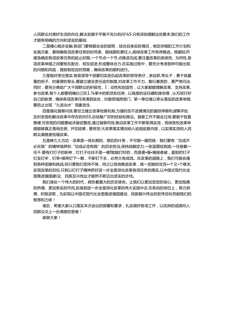 在学习贯彻党的二十三中全会精神部署动员会上的讲话.docx_第2页