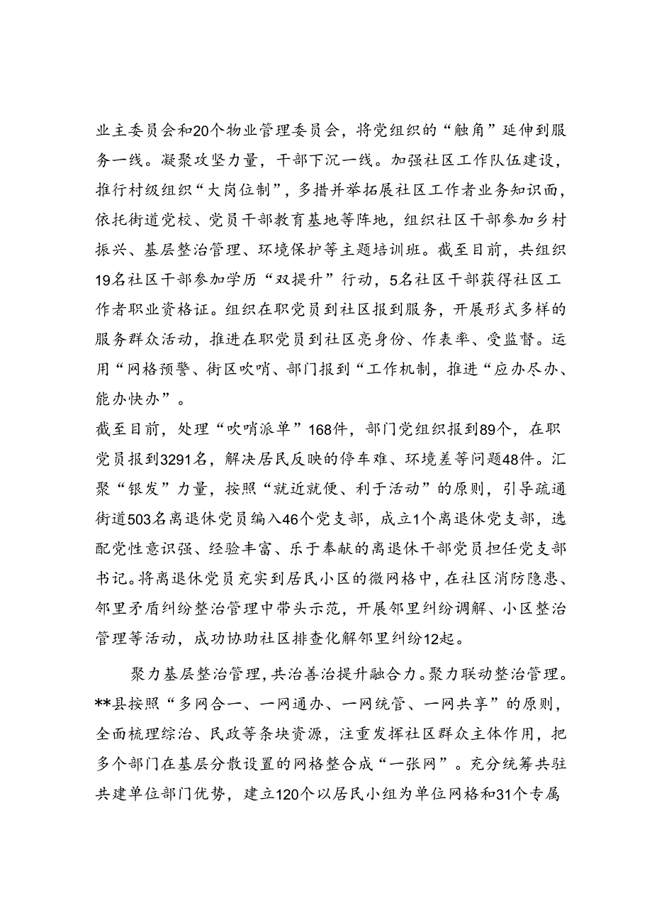 在全市城市党建工作专题推进会上的汇报发言(1).docx_第2页