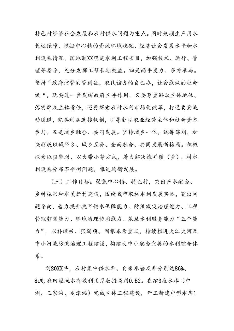 加强水利基层服务与建设管理工作方案.docx_第2页