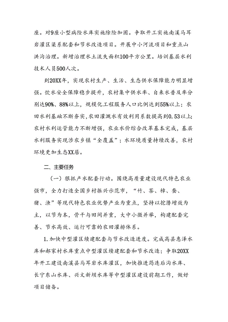 加强水利基层服务与建设管理工作方案.docx_第3页