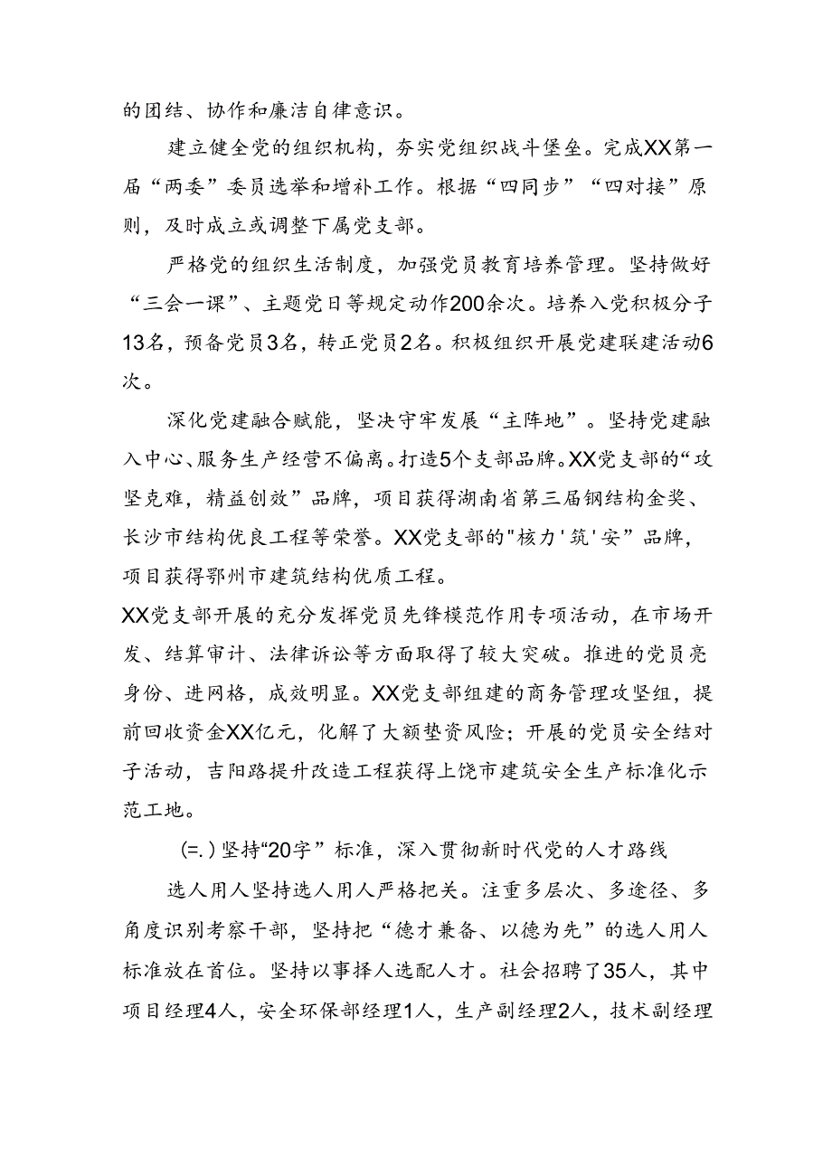 巡察党建工作情况报告.docx_第2页
