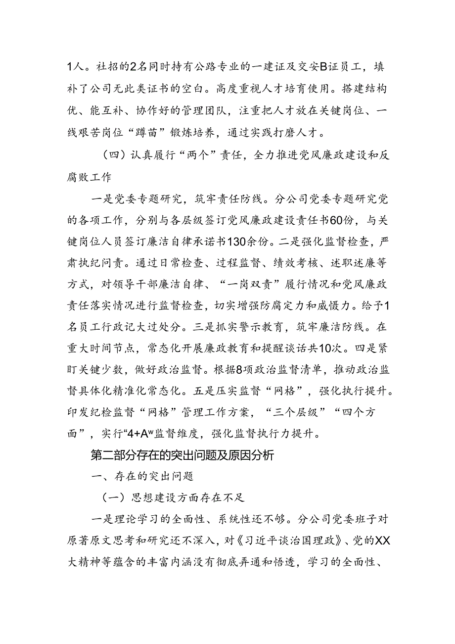 巡察党建工作情况报告.docx_第3页