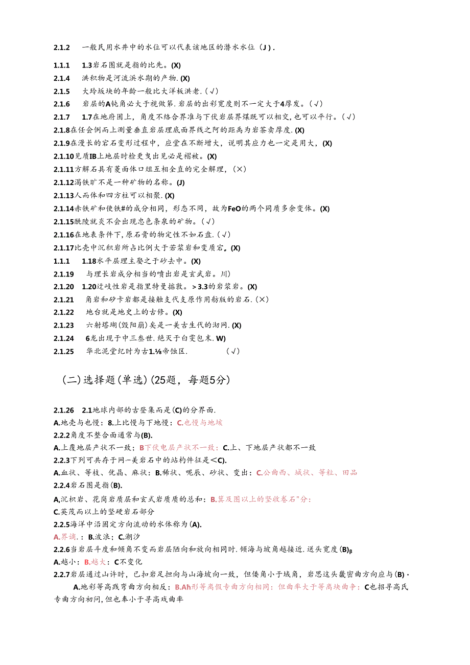 地质技能竞赛预赛精彩试题问题详解.docx_第3页