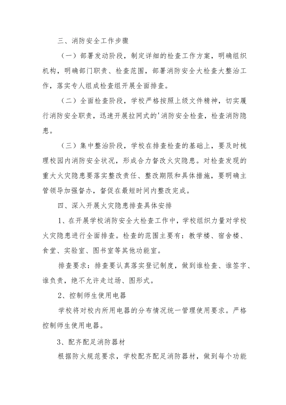 2024年建材城消防安全集中除患攻坚大整治行动工作方案 汇编5份.docx_第2页