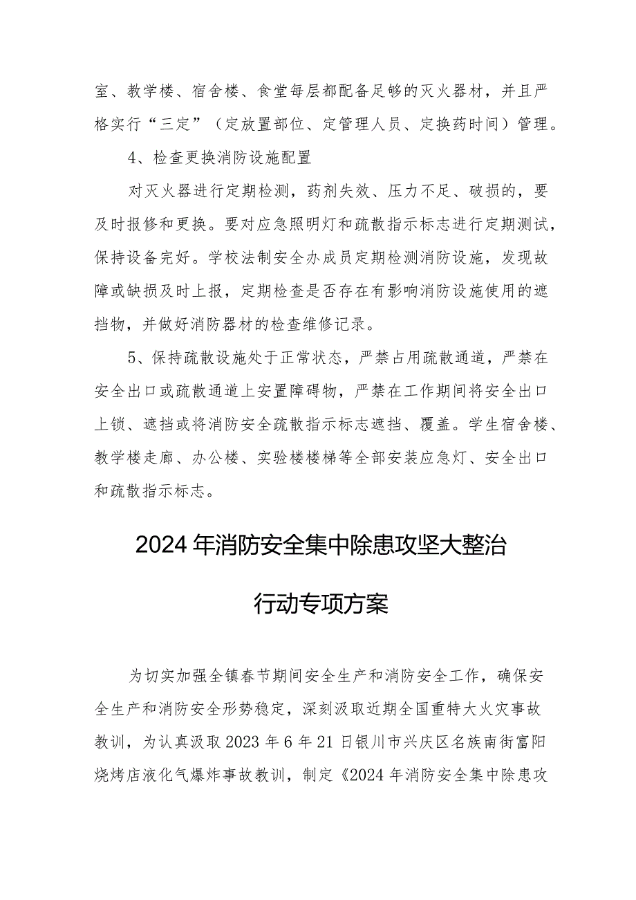 2024年建材城消防安全集中除患攻坚大整治行动工作方案 汇编5份.docx_第3页