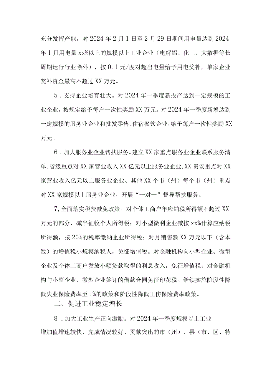 2024年全省经济工作实现“开门红”工作实施方案.docx_第2页