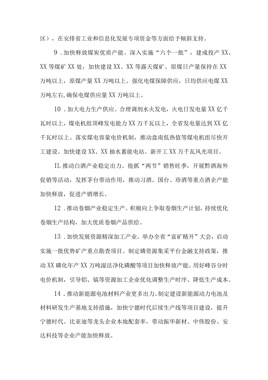 2024年全省经济工作实现“开门红”工作实施方案.docx_第3页