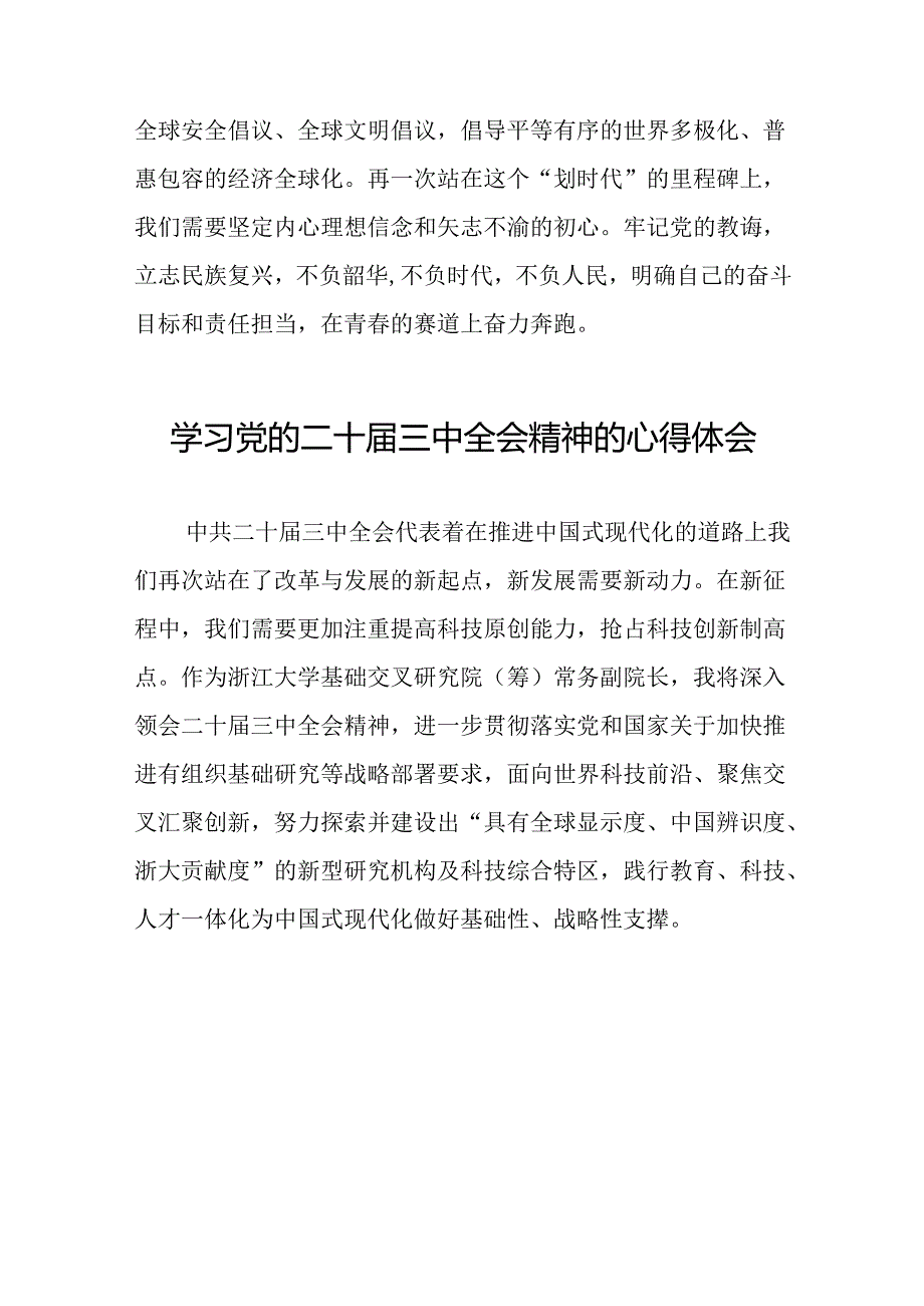 学习贯彻2024年二十三中全会精神心得感悟范文50篇.docx_第2页